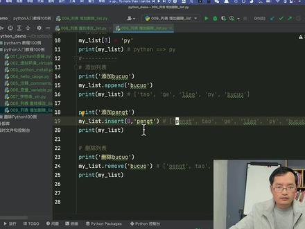 列表的添加和删除 #编程 #编程入门 #python #python教程 #涛哥聊python
