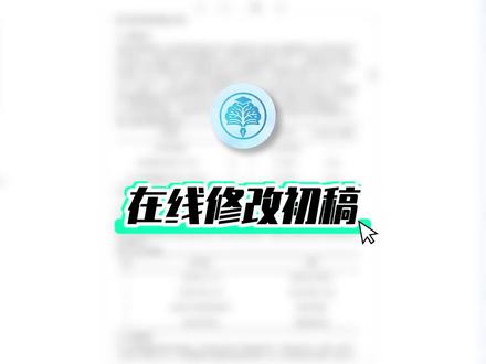 如何用宏智树AI在线修改初稿 #宏智树AI #大学生 #教程 #毕业论文 #初稿