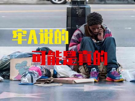 牢A真的非常过分! 但更过分的是—— 它说的,很可能是真的!