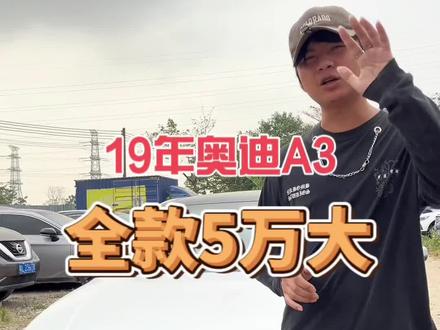 19年奥迪A3 1.4T 时尚型 配置应有尽有 车况精品#dou是好车 #每天推荐好车 #抖音汽车 #半价车 #奥迪a3