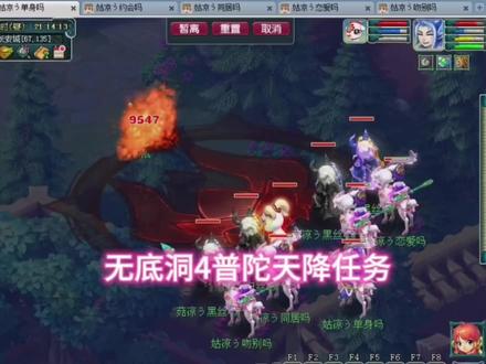 梦幻西游无底4洞普陀天降