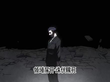 日车宽见技能详情 #咒术回战 #咒术回战第二季 #动漫