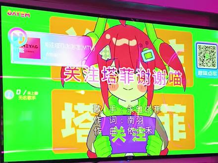 灌注塔菲谢谢喵!