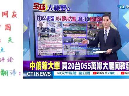 057隐身驱逐舰来了,境外网友“感觉太科幻”!#热点新闻事件