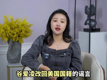 #谷爱凌 真的是双重国籍?我们为什么却不可以呢?#海外身份规划 #移民 #海外身份规划