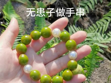 无患子做手串 #手串手链 #无患子 #手工