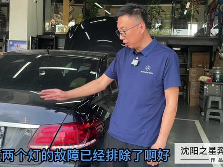 今天不是张老师、张医生给奔驰E来个微创手术#沈阳奔驰维修 #奔驰E尾灯不亮 #奔驰4s店金牌团队