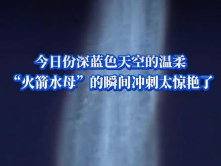#在文昌直击我国使用长征七号改运载火箭成功将实践二十九号卫星 A 星、 B 星发射升空