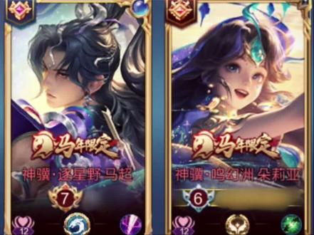 好景难遇 如你一般#马超#朵莉亚#王者截图