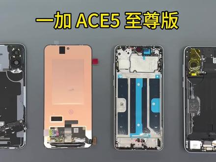 #手机维修#手机爆屏修复#一加ACE5至尊版#全过程演示 更换屏幕总成和中框。