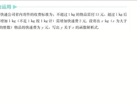 一次函数复习题综合运用 23-5.2 #数学思维#八年级下册#中考数学