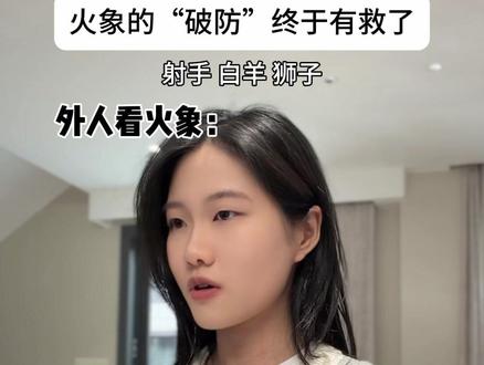 表面雷厉风行 实际上离不开豆包 #内容过于真实 #剧情 #星座 #火象星座 #豆包ai