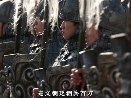 明成祖朱棣靖难之役夺权成功,是不是提前规划好的里应外合? #靖难之役 #朱棣 #建文帝 #朱棣五征漠北 #朱允炆