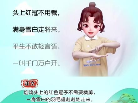 《画鸡》古诗手势舞,带娃快乐学古诗#国学启蒙#古诗##手势舞 #语文 #国风合伙人 #小学必背古诗 #国学手势舞 #早教 #亲子 #教育