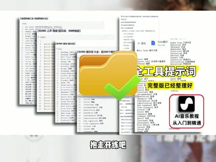 AI音乐工具🎶Suno制作歌曲签约汽水详细教程!! 提示词及教程拿走不谢#AI音乐#sunoai#suno教程#干货分享#AI工具
