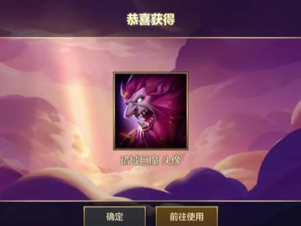 暮光之战-暗域巨魔攻略篇!
暗域巨魔头像获得流程
#金铲铲之战 #金铲铲之战手游