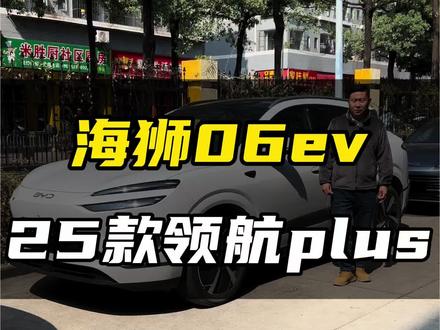 海狮06它来了,喜欢这款的不要错过了#比亚迪#二手车 #买车那点事儿 #比亚迪海狮06 #买车