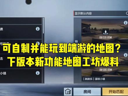 CF手游:可自制并能玩到端游的地图?下版本新功能地图工坊爆料 #腾讯游戏 #游戏日常 #游戏精彩时刻 #这游戏不花钱 #游戏