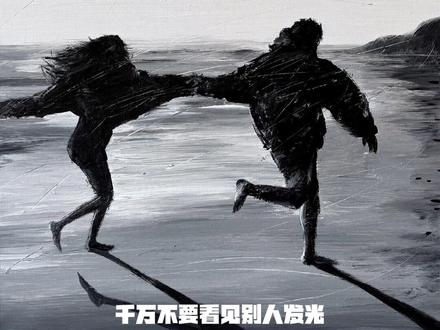 “他人之得 不必视为自己之失。”#艺术