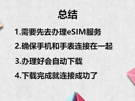 小米手表esim怎么连接