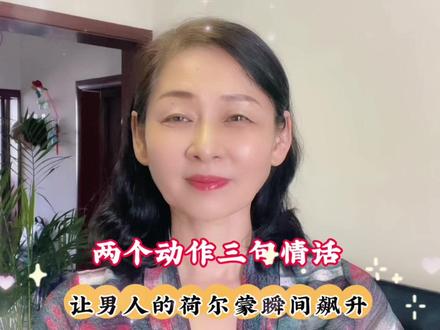 两个动作三句情话让男人的荷尔蒙瞬间飙升 #情话 #荷尔蒙 #女性必看