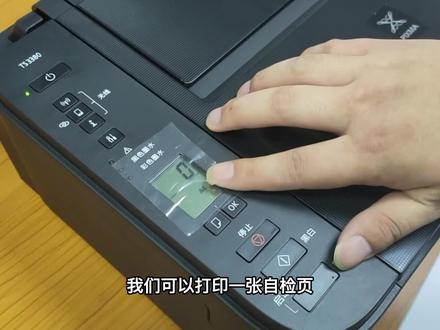 佳能打印机如何打印自检页