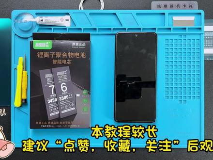红米note11Pro详细换电池教程 女孩子也能轻松更换#红米 #红米note11 #红米note11Pro #红米note11tpro #红米note系列 #手机 #手机维修 #电池 #手机电池 #拆机教程 #专业维修 #电池健康 #数码科技