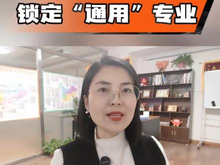 #高考志愿填报指南 #高考 专业方向怎么选?