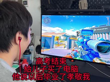 高考结束了儿子说以后毕业了孝敬我 #高考后买电脑 #真实还原 #孝顺
