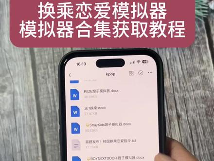 《小叶大全》家产女儿模拟器获取教程,模拟器合集分享,换乘恋爱模拟器获取教程,育儿模拟器获取方法,各种爱豆模拟器分享#SEVENTEEN #模拟器#韩娱嫂子模拟器 #家产女儿模拟器 #防弹少年团