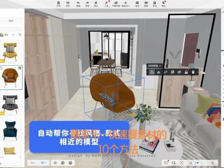 #酷家乐 -快速搜素材的10个方法#酷家乐