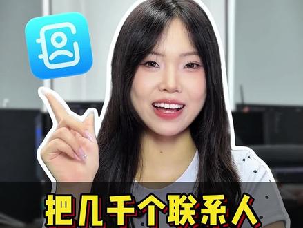 把几千个联系人导入手机通讯录 #办公技巧 #vcf通讯录转换#怎么生成通讯录文件#excel表格导入通讯录