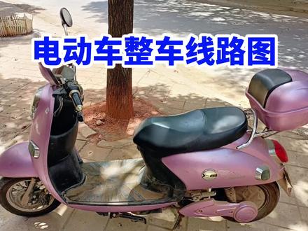 电动车整车线路图#电动车 #抖音上热门
