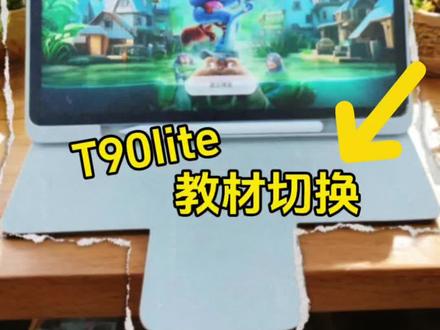 科大讯飞教材切换教程,全程干货无废话❗#一般人不告诉他 #科大讯飞ai学习机 #科大讯飞T90 #科大讯飞小顾励行放 #干货分享