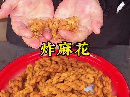 想吃麻花了,自己在家这样做,焦香酥脆#我的乡村生活 #农村美食 #抖音美食推荐官 #新农人计划 #麻花