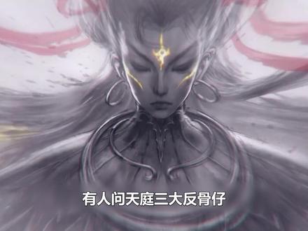 天庭三大反骨仔,这里面哪个最不能招惹? #动漫 #天庭三大反骨仔 #动漫编年史 #我在抖音看动漫 #二次元