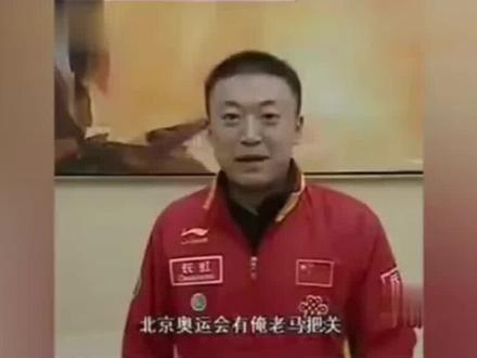 #2008年乒乓球队放狠话#国乒都是喜剧人吧 #中国乒乓球队采访名场面 2008“二王一马”的经典名场面!