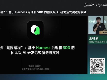 告别“氛围编程”:Harness+SDD 团队AI研发实践