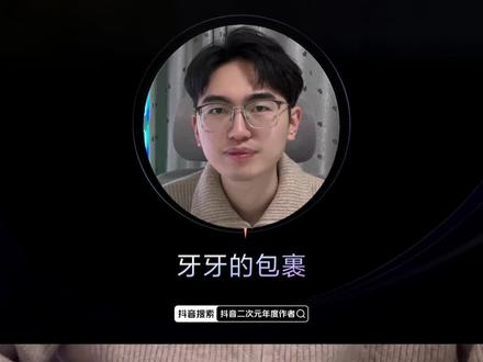 很荣幸成为二次元年度作者啦! #2025抖音二次元年度榜单 #2025我的游戏二次元回顾 #热点记忆2025 #2025年度精选内容盘点 #抖音精选宠粉福利