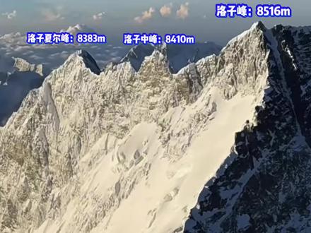如果洛子中峰也算在14座8000米雪山里,那全世界完成14座8000米的人将减少%99.9#攀登者 #洛子中峰