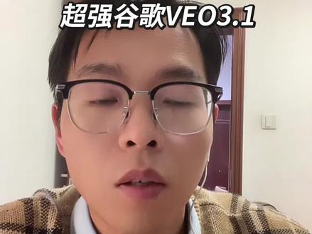谷歌 ai视频模型Veo3.1 每月10条免费额度
#ai #谷歌 #veo #ai视频 #gemini