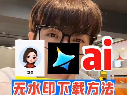 怎么去除即梦视频的水印#即梦Ai视频水印怎么消除#去除即梦Ai视频水印的免费工具