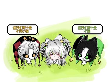 我们两个是小猫小狗/我们两个是小猫#怪诞马戏团#pierrot爱情向梦女 #harlequin爱情向梦女 #自行避雷