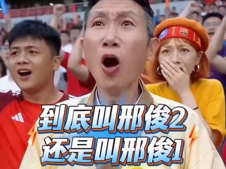 到底叫邢俊二,还是叫邢俊一,球迷朋友们,你们说?#永州 #巴萨 #邢俊凯 #萨维奥拉 #里瓦尔多