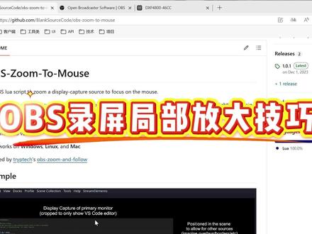 99% 的 OBS 用户不知道!免费开源的录屏局部放大神器 还在为 OBS 录屏 / 直播细节看不清烦恼?安利 GitHub 开源免费插件 obs-zoom-to-mouse,鼠标指哪画面就放大哪,支持自定义放大倍数、动画速度,跨 Win/Mac/Linux 系统,轻量化不卡顿!教学讲解、游戏直播、办公录屏都适配,视频里附详细安装 + 设置教程,收藏码住,让你的 OBS 画面更专业~
#obs教程 #剪辑技巧分享