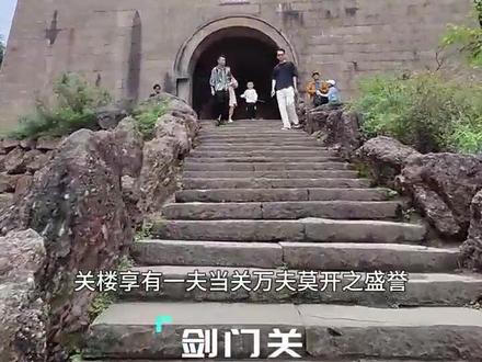 剑门关、翠云廊旅游攻略 剑门关最佳旅游路线#剑阁是个好地方 #剑阁县 #热点 #最新消息
