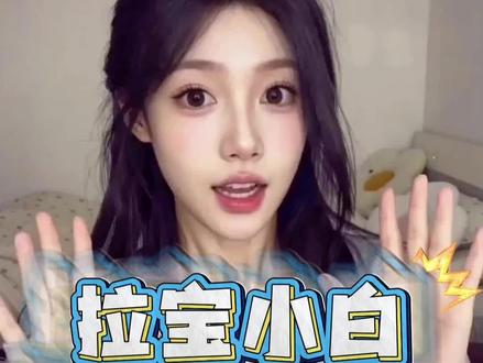 拉子新手小白注意啦!#新手 #无错经典清润 #无错指套 #指套 #姛