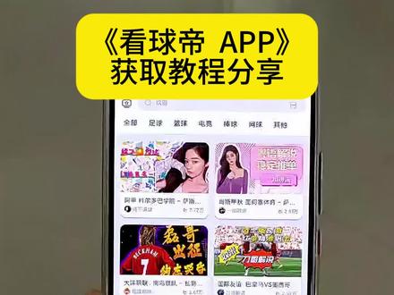 国足庆祝视频炸锅!大批足坛名宿纷纷为U23国足送上祝福!看球帝app下载教程来啦#看球帝app#看球帝app下载 #U23国足 #U23亚洲杯 #国足决赛中国vs日本