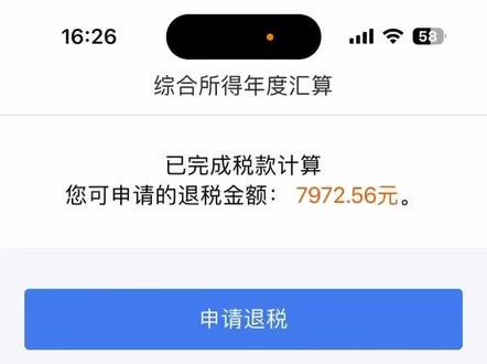 速度去领钱 2025年个人所得税退税了 亲测退税收入8000 #个税退税 #省钱攻略