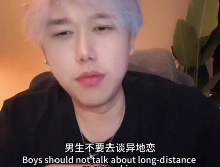 男生不要去谈异地恋#情感 #真相 #说真话